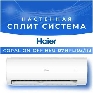 Haier coral on off