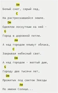 Солнце яркий луч аккорды