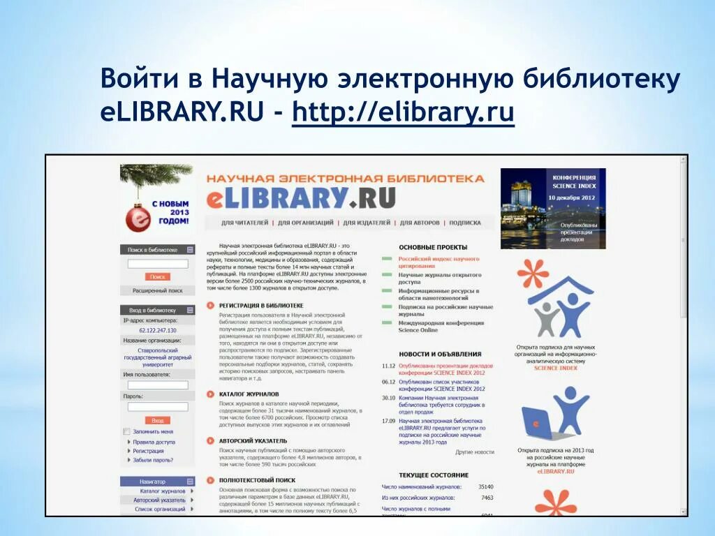 Елайбрари. Научная электронная библиотека. Библиотека elibrary. Elibrary научная электронная библиотека вход. Библиотека элайбрери войти