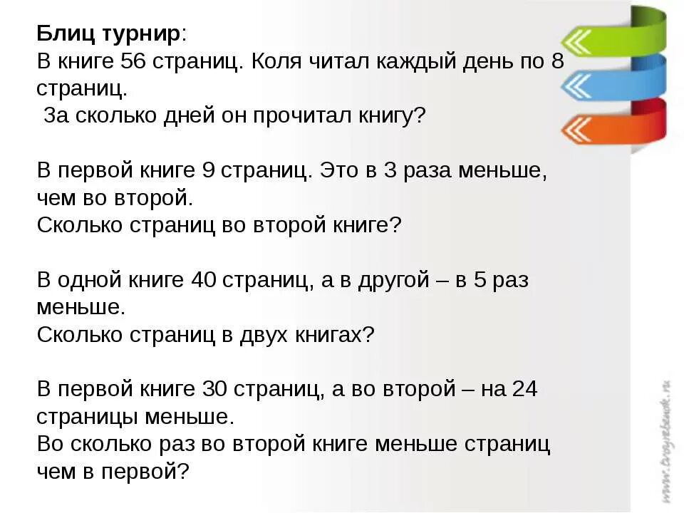 Сколько страниц было в каждой книге. Сколько страниц прочитал за день. Сколько страниц в день прочитал. Сколько страниц прочитала. Блиц турнир.