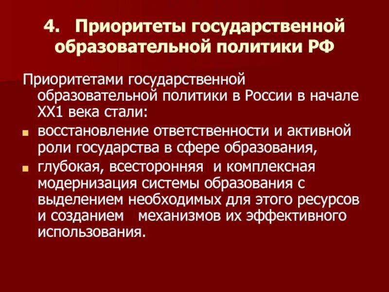 Основные направления государственной политики в образовании. Принципы системы образования. Гуманистический характер образования. 8 государственная политика в образовании. Государственной политики в сфере образования.