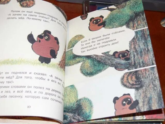 Рабочий лист заходер винни пух 2 класс. Винни-пух - заходер, хитрук. книга ф хитрука винни пух. лабиринт книга винни пух. винни пух б.заходер ф.хитрук.