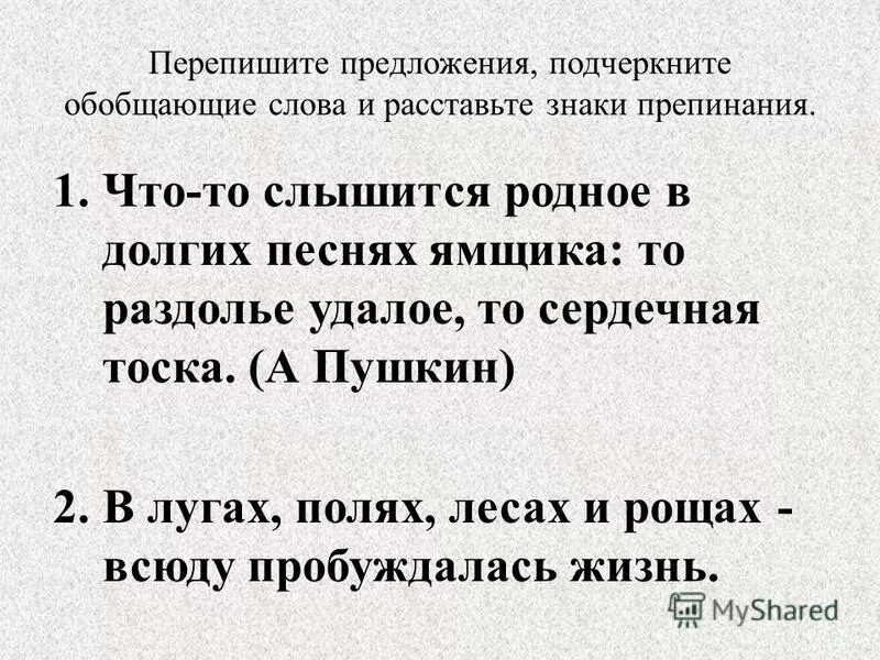 Перепишите предложения