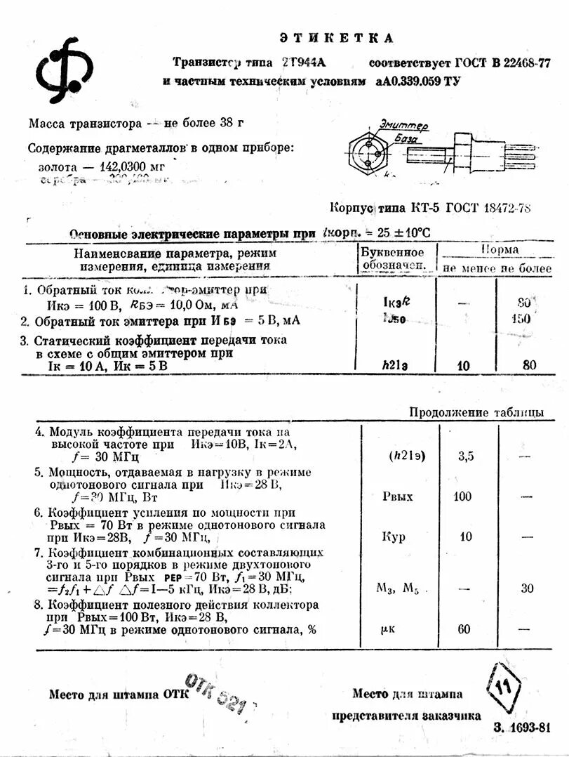 Кт808а содержание драгметаллов. Кт808а содержание драгметаллов