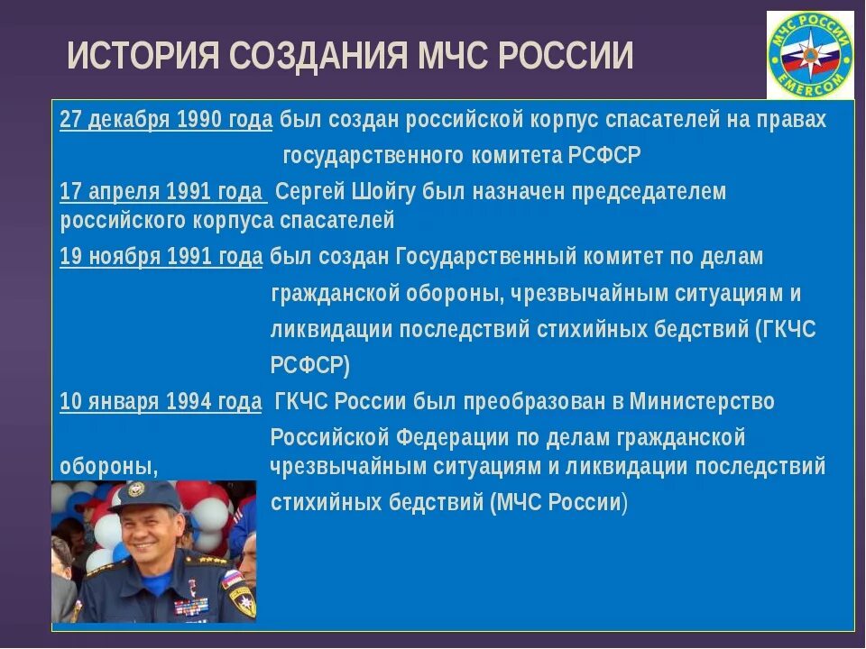 История создания МЧС. МЧС презентация. Деятельность МЧС России. МЧС России ОБЖ. Учреждение причины год