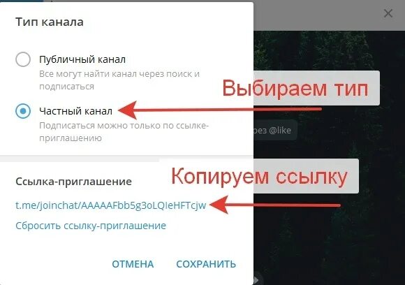 Публичный канал в телеграм. Частный канал в телеграмме. Ссылка приглашение в телеграмм. Ссылка для публичного канала в телеграмме. Ссылка на публичный канал