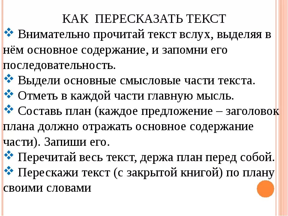 Три минуты читать. Как научиться пересказу. Как научиться прересказ. Как научиться пересказывать текст. Как быстро подготовиться к пересказу текста.