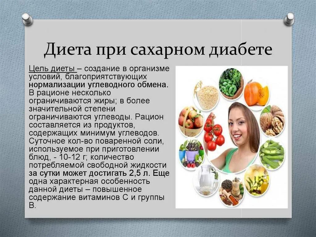 Продукты для диабетиков что можно. Диета при сахарном диабете. Питание для диабетиков. Диетотерапия при сахарном диабете. Диета для пациентов с сахарным диабетом.