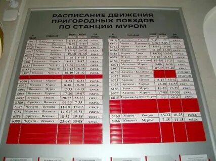 Расписание электричек навашино нижний