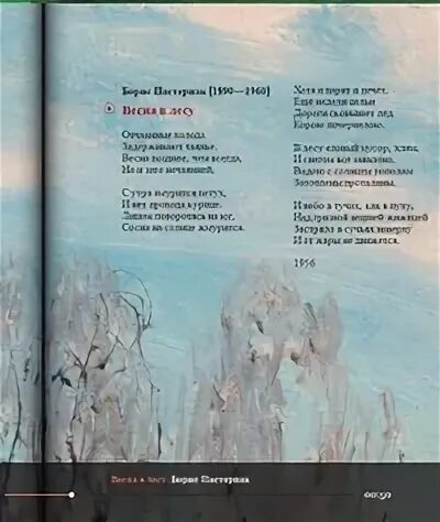 Стихотворение в лесу пастернак