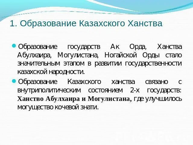 АК Орда кратко. Образование казахского ханства карта. АК Орда Могулистан ханство Абулхаира ногайская Орда таблица. АК Орда основа казахского ханства.