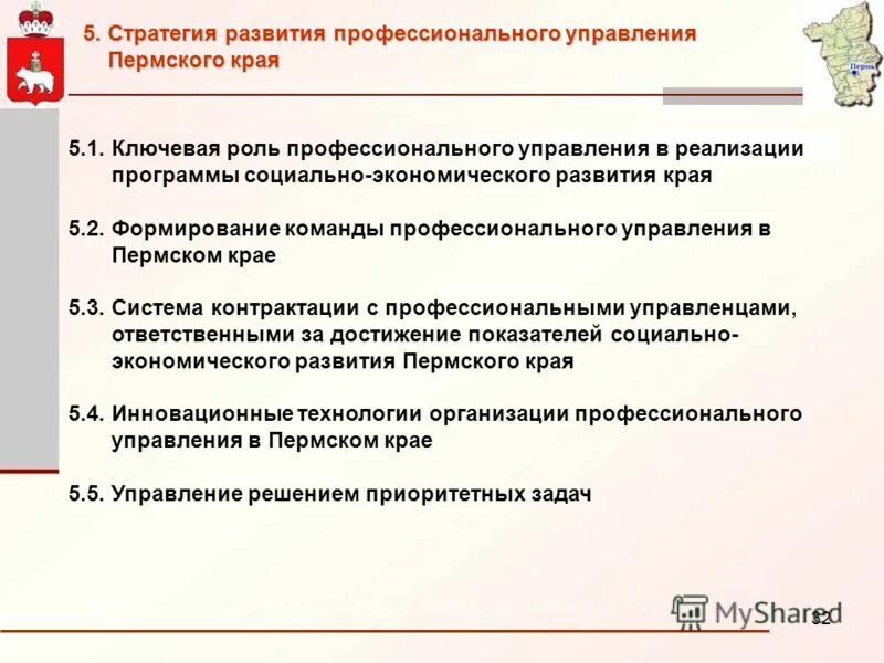 Экономическое развитие пермского края