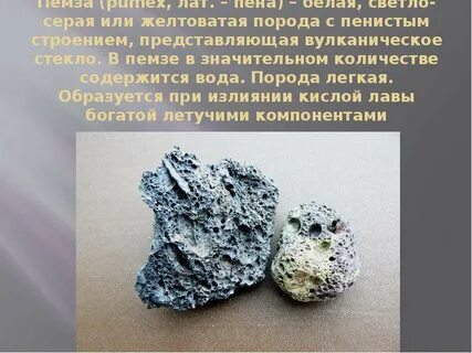 Пемза происхождение
