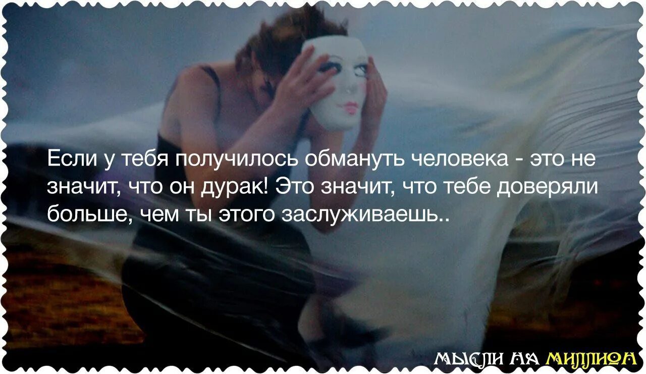 Как называют человека который обманывает. Люди которые много врут. Цитаты о выполнении обещаний. Почему люди врут. Люди хитрые и лживые.