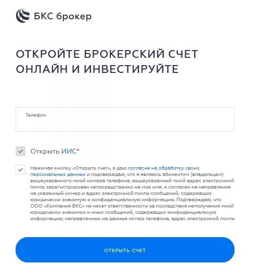 Бкс открыть счет. Счет БКС. БКС брокер счёт. ИИС БКС. БКС - открытие брокерского счета.