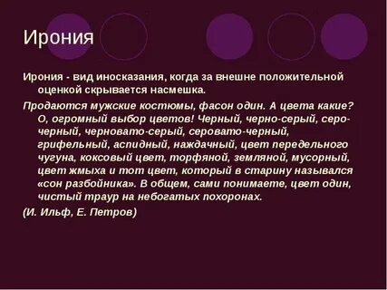 Ирония право