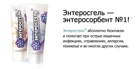 Энтеросгель можно запивать