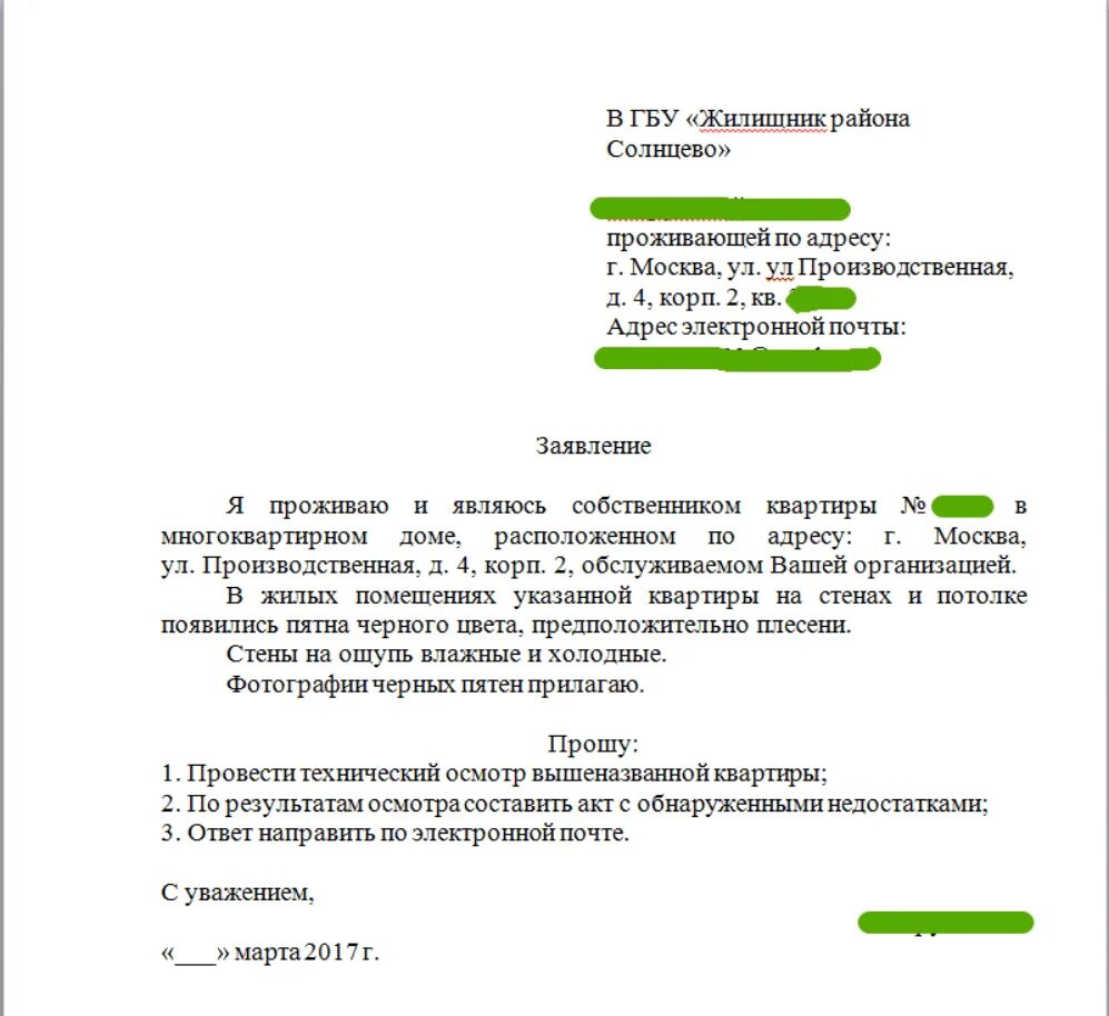 Образец заполнения заявления в управляющую компанию. Заявление в управляющую компанию. заявление в управляющую компанию образец. заявление в ук образец. заявление в управляющую компанию о плесени в квартире.