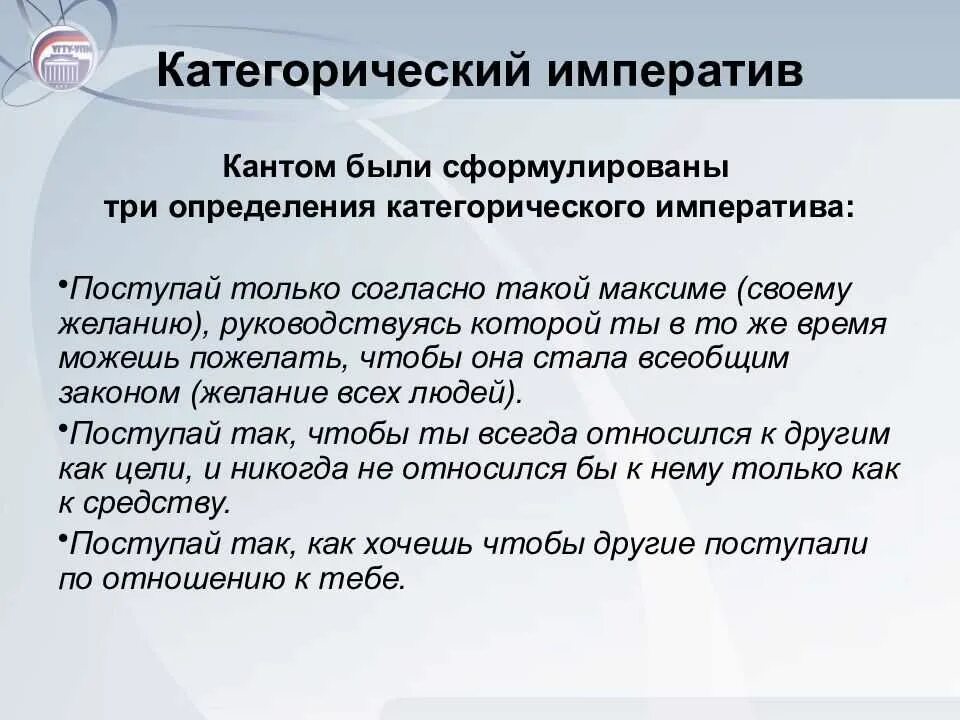 Время слова поступает. Категорический Императив Иммануила Канта. Категорический Императив Канта формулировка. 2 Категорический Императив Канта. Понятие категорического императива Канта.