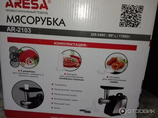Aresa ar 2105. Aresa мясорубка электрическая ar-2105. Grillver logo. Мясорубка turbo force 3000. Купить насадку на мясорубку ar -2105.