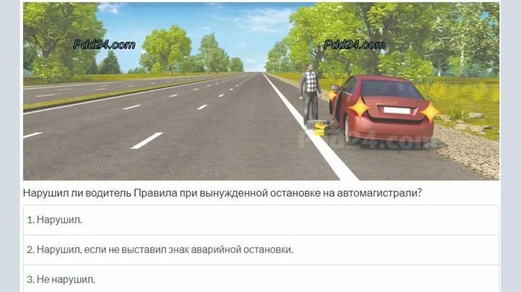 Вынужденная остановка на автомагистрали. Знак аварийной остановки на автомагистрали. Нарушил ли водитель. Нарушил ли водитель правила вынужденной остановки на автомагистрали. Нарушить останавливаться