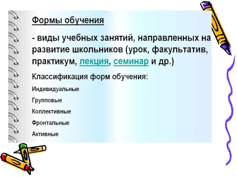 Методы и приемы на уроках литературы. Методы и приемы изучения литературы. Формы преподавания литературы. Нетрадиционные формы урока. Заключительный контроль в школе.