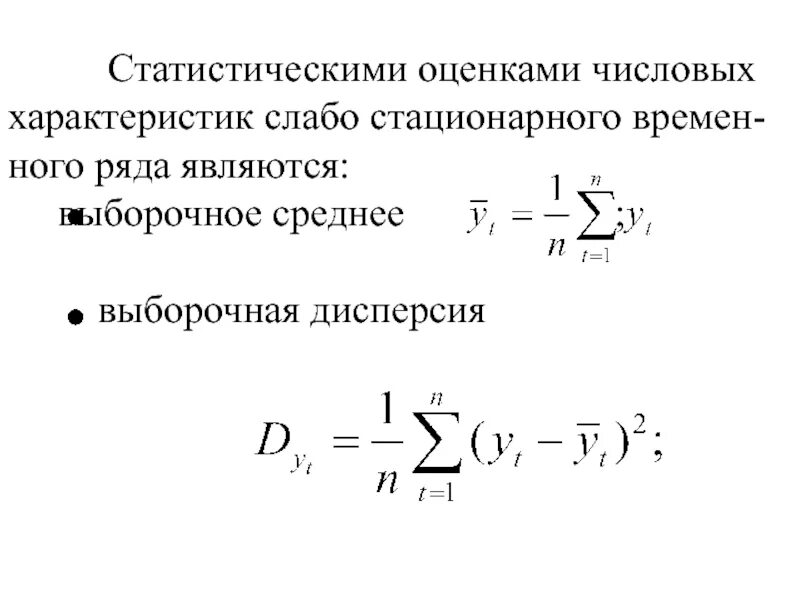 Выборочное среднее является. Точечные оценки. Выборочная средняя и выборочная дисперсия. Выборочная средняя, точечная оценка дисперсии. Выборочные числовые характеристики. Выборочное среднее и выборочная дисперсия.