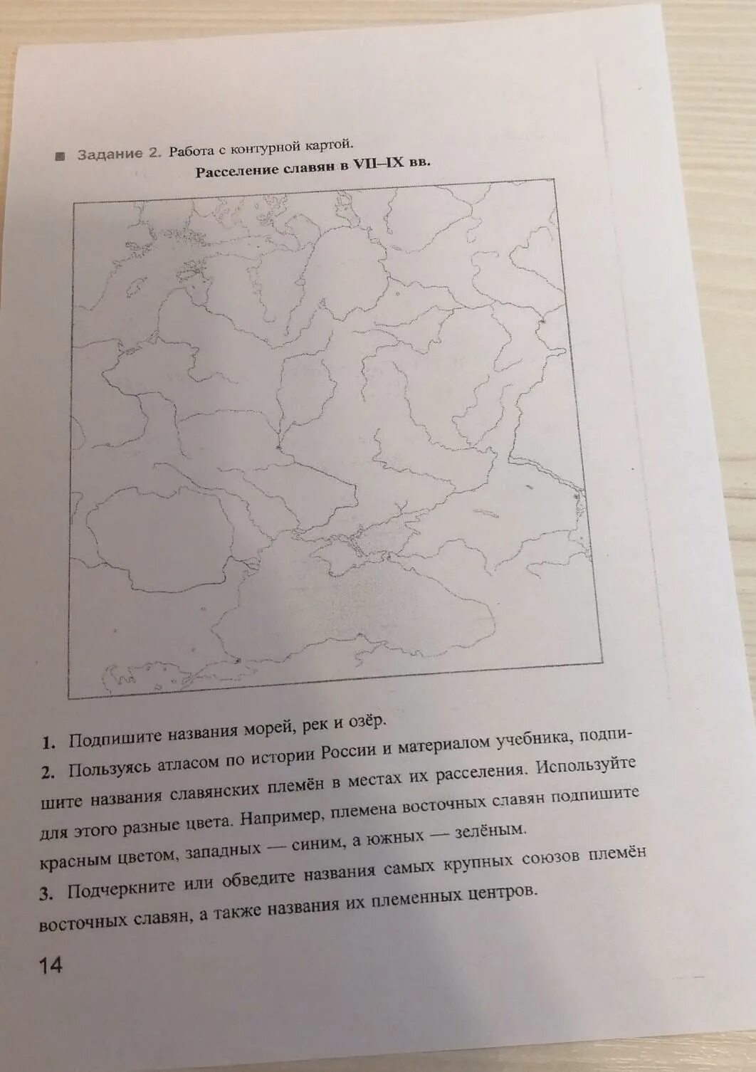 Подпишите названия морей рек и озер. Подпиши названия морей рек и озер пользуясь атласом. Расселение славян подпишите названия морей рек и озер. Подпишите названия морей рек и озер восточные славяне.