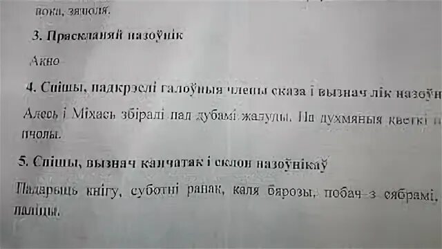 Ошибка на белорусском языке
