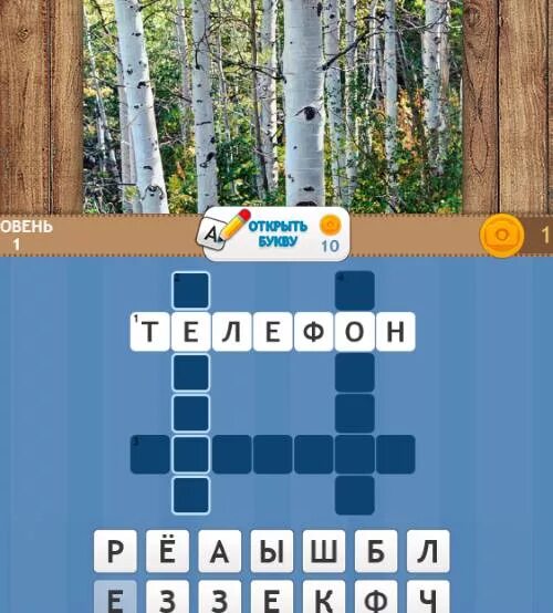 Найди уровень ответы в одноклассниках. Фотокроссворд ответы. фотокроссворд в одноклассниках. фотокроссворд в одноклассниках ответы. фотокроссворд уровень.