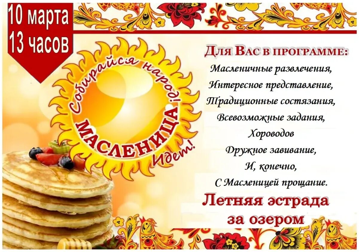 Приглашение на масленицу текст. Приглашение на масленицу. приглашение на масленицу объявление. приглашениенамасленица. приглашаем на масленицу.