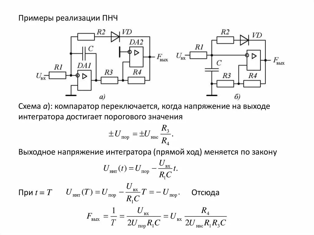 Преобразователь частота-напряжение схема. Преобразователь напряжение частота на ОУ. Преобразователь среднеквадратического напряжения схема. Преобразователь напряжение частота на ОУ схема. Устройства преобразования частоты