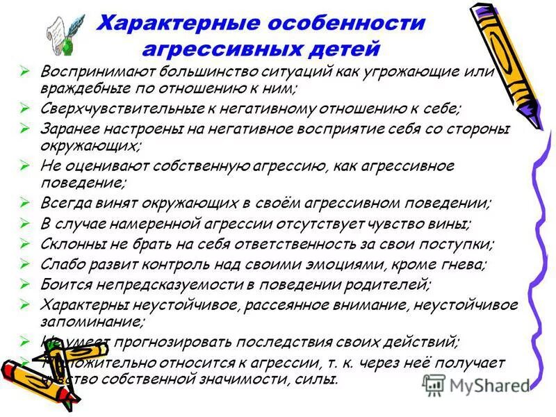 Характеристики агрессии. Характеристики агрессии. Особенности агрессивного ребенка. Характеристики агрессивности. Характеристики агрессии.