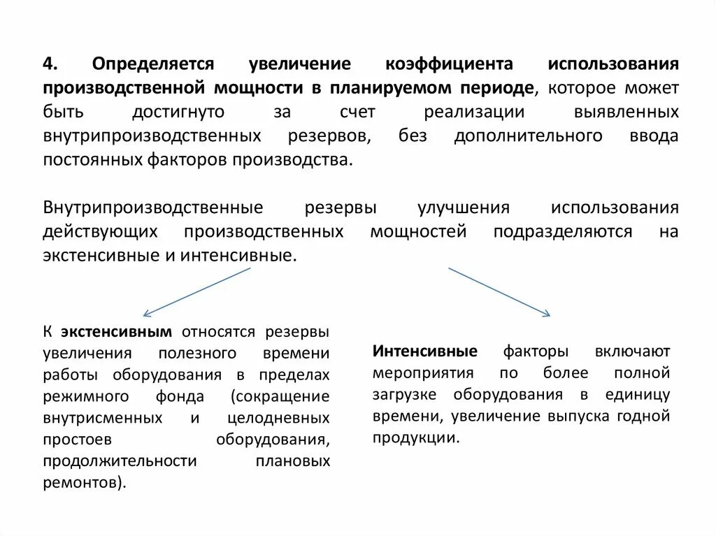 Резервирование производственных мощностей это. Пути улучшения использования производственной мощности. Производственная мощность тест. Ограничения производственных мощностей.