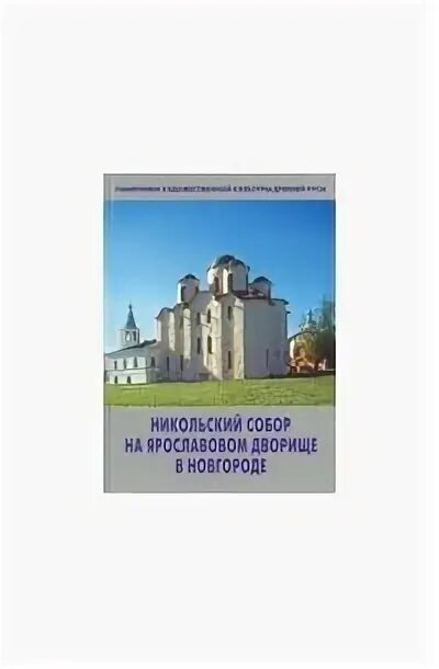 Никольское нет книга