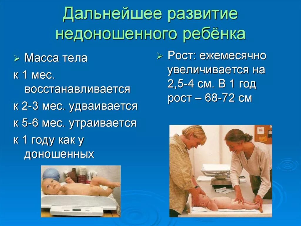 Недоношенный ребенок до года. Таблица развития недоношенного ребенка. Нормы кормления недоношенных детей. Недоношенный ребёнок развитие по месяцам. Недоношенный ребенок до года.