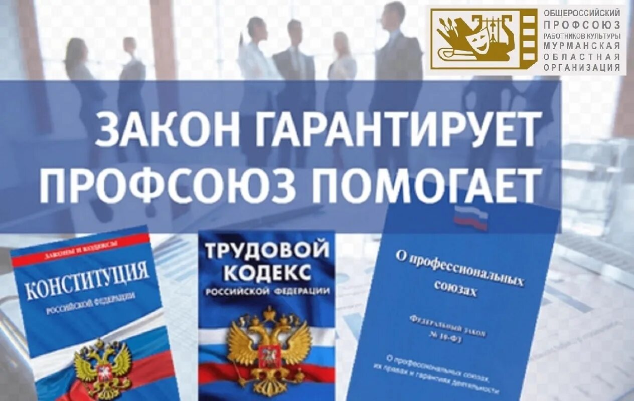 Профсоюзная защита трудовых прав. ФЗ О профсоюзах. Правовая работа профсоюза. ФЗ О профессиональных союзах. Профсоюз помог в суде.