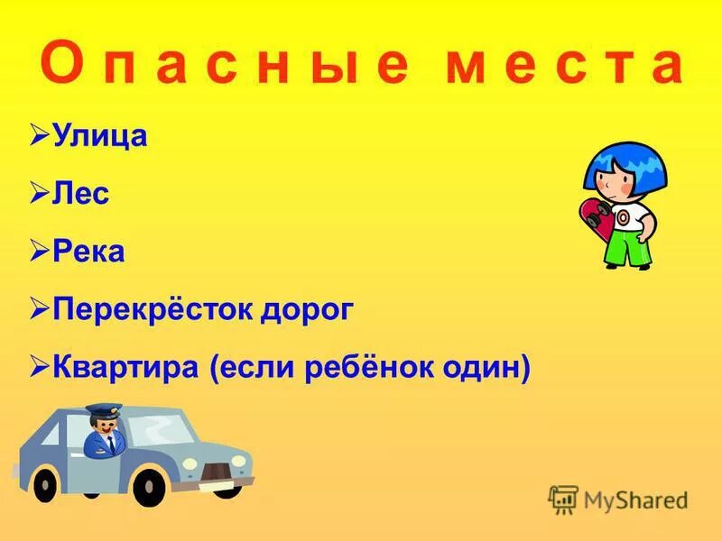 Тест по теме опасность. Где на улице опасно классный час 2 класс. 2 Класс ОБЖ темы кл.часа. Опасные места картинки 3 класс окружающий мир вопросы. Опасные места 3 Клаас 01.