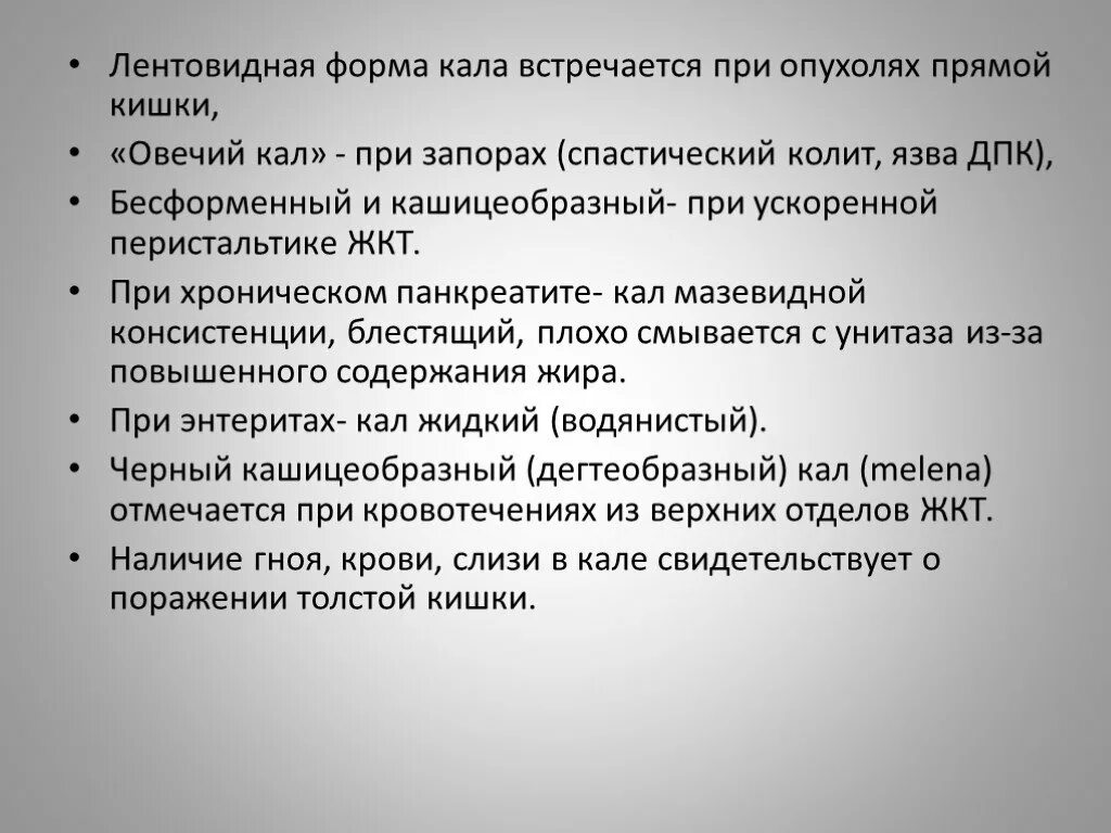 Лентовидная форма кала при. Овечий кал причины. Лентовидный кал причины. Форма кала при патологии. Почему овечий кал