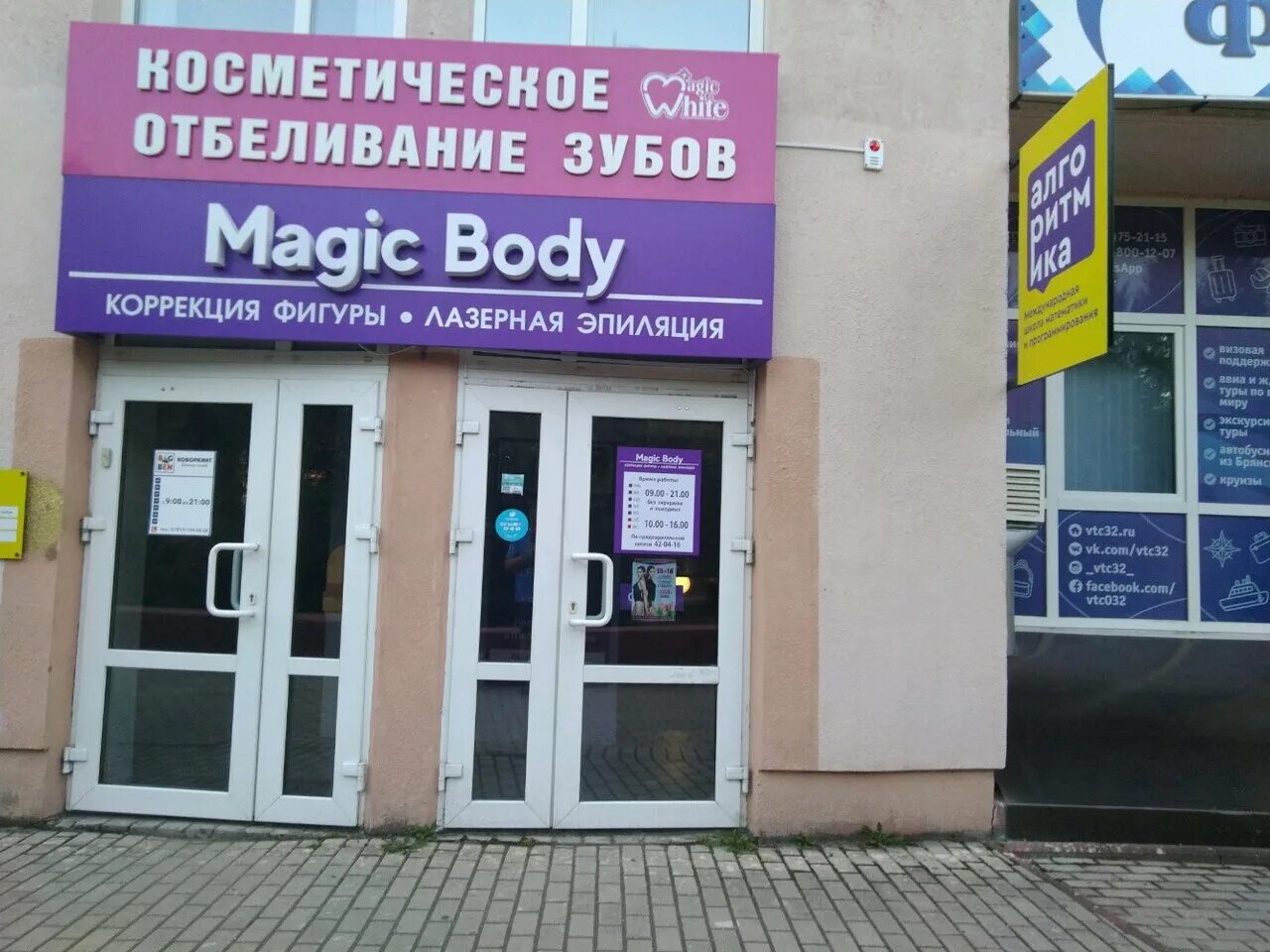 Боди женское moremio. Боди moremio. Боди брянск. Боди женское. Красноармейская 39 брянск.