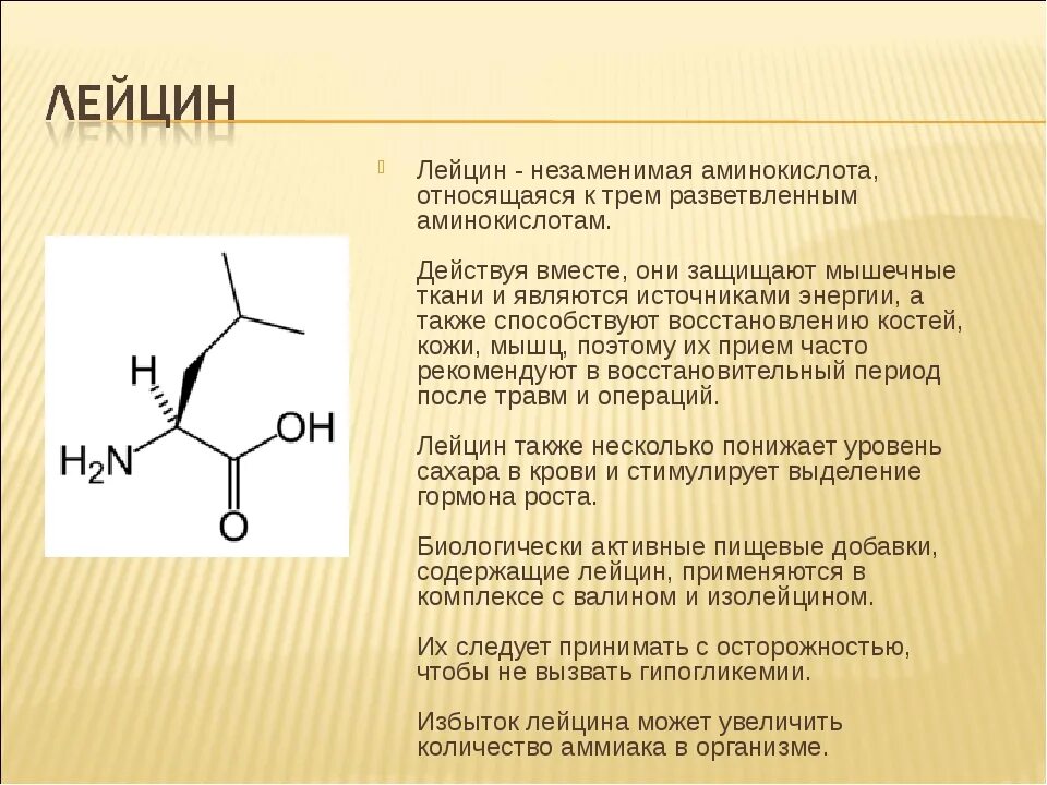 Лизин является аминокислотой