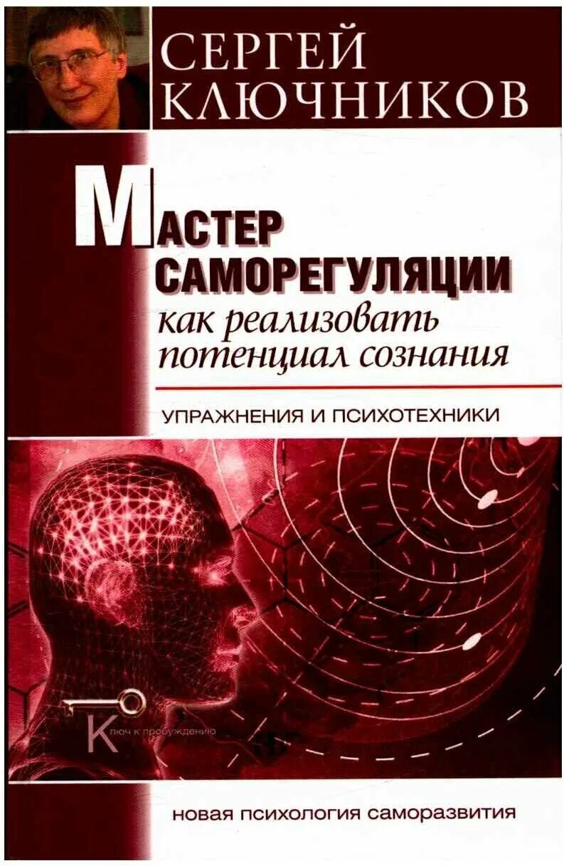 Саморегуляция книга. Книга по саморегуляции.