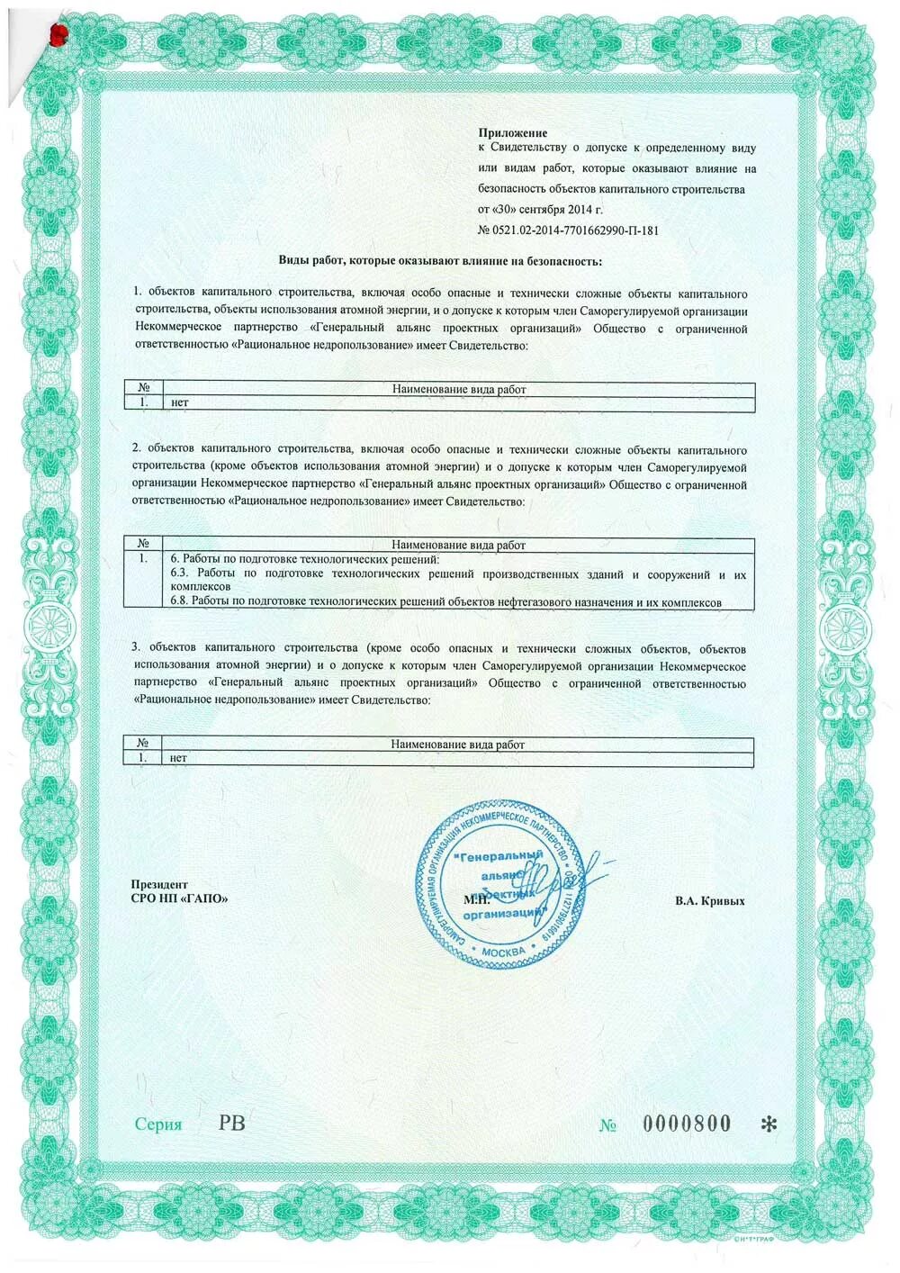 Работы на особо опасных объектах. Сро особо опасные объекты. сро на особо опасные и технически сложные объекты. лицензия на особо опасные и технически сложные объекты. сро проектирование особо опасных.