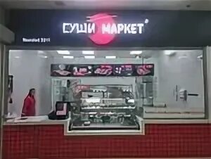 Суши маркет верхняя