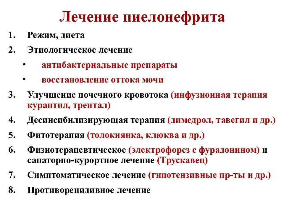 Принципы лечения хронического пиелонефрита. При лечении острого пиелонефрита используются. Лечение острого пиелонефрита у детей. Хронический пиелонефрит основные клинические симптомы.