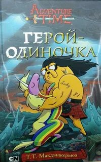 Одинокие герои произведений