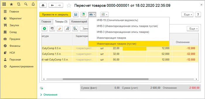 1 инвентаризация товаров. Пересчет товаров в 1с Розница 2.3. Ревизия в 1 с Розница 2.3. Инвентаризация товаров в 1с. Инвентаризация в 1с Розница.