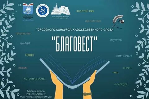Когда благовест в 2024