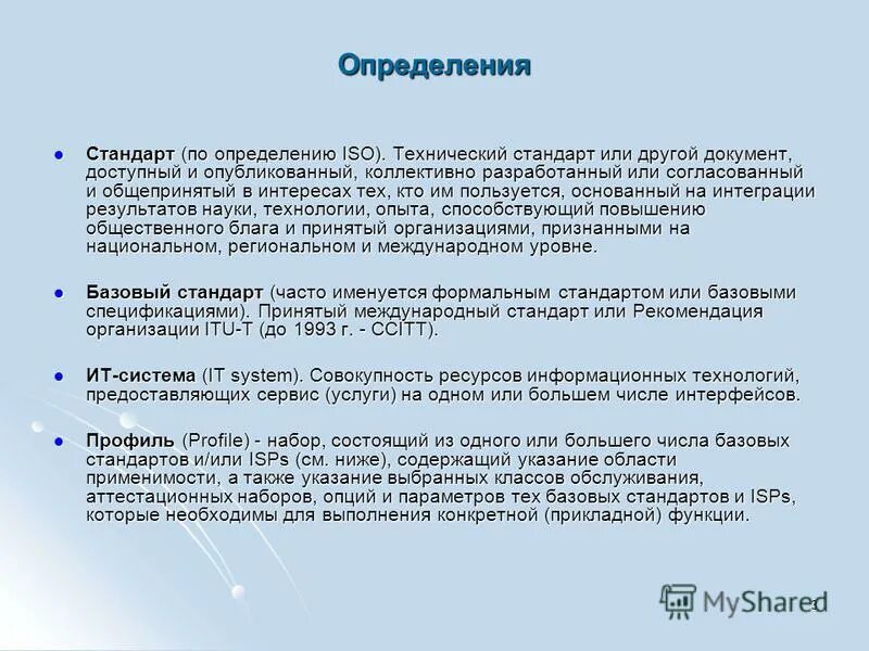 Стандарт измерения. Стандарт измерения
