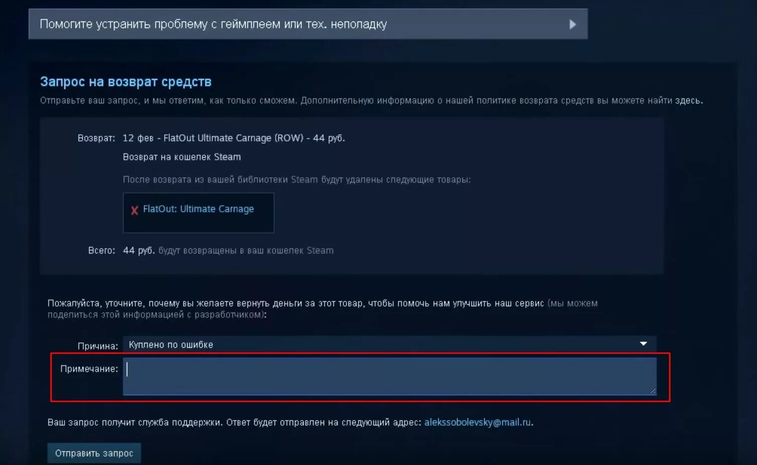 Ошибка прим. Как Запросить возврат средств за подарок в стиме. Как вернуть игру в стим. Где поддержка в стиме. Как закрыть профиль стим.